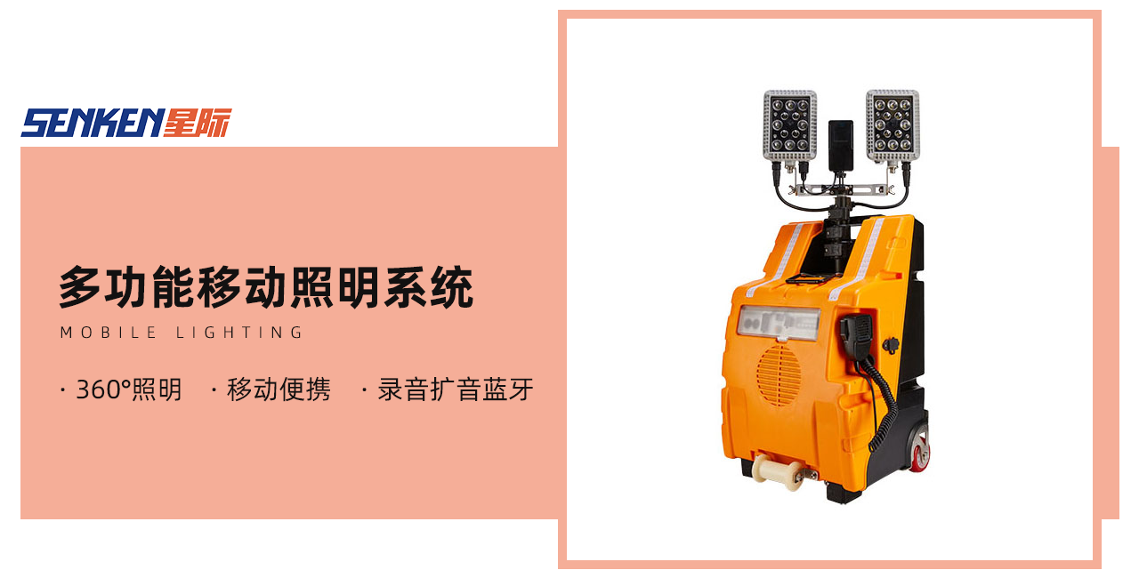 多功能移动照明系统.png