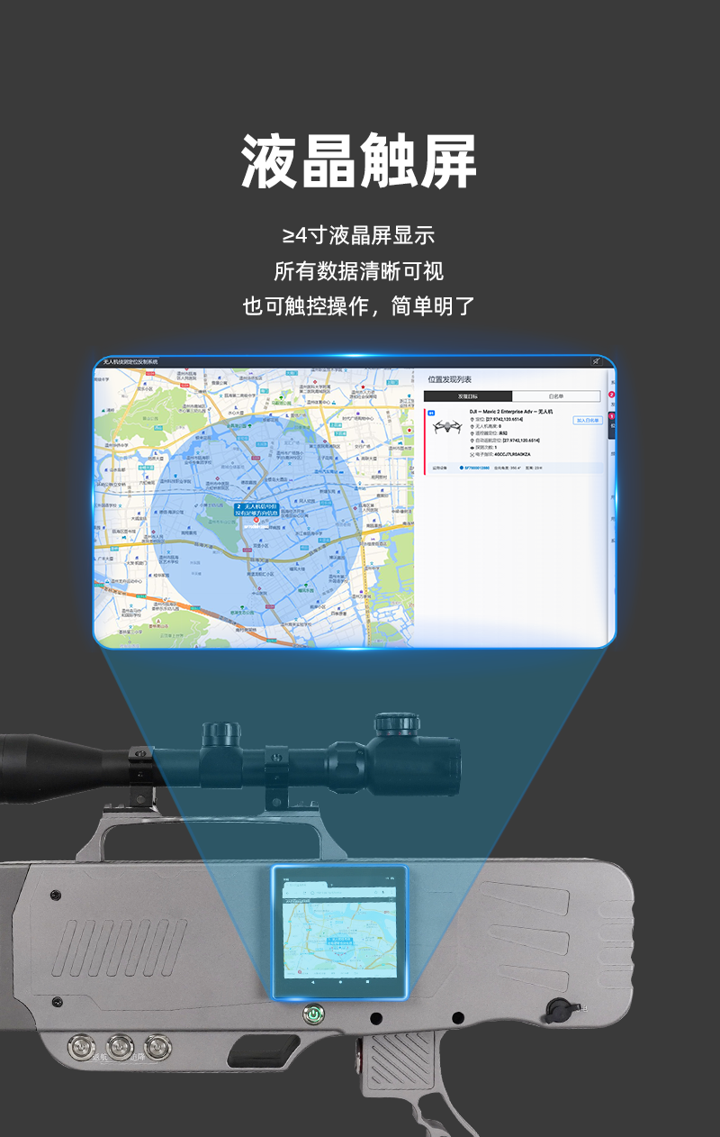无人机枪式反制_06.png