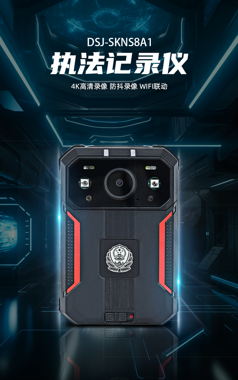 S8执法记录仪_01.png