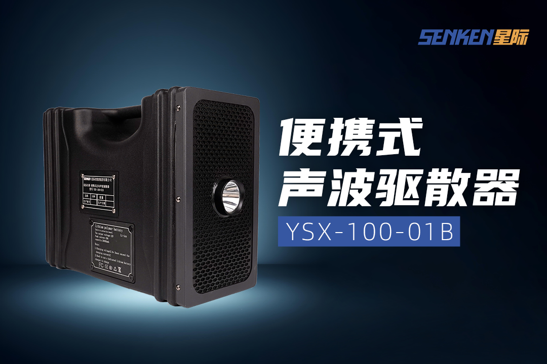 06-便携声波驱散.png