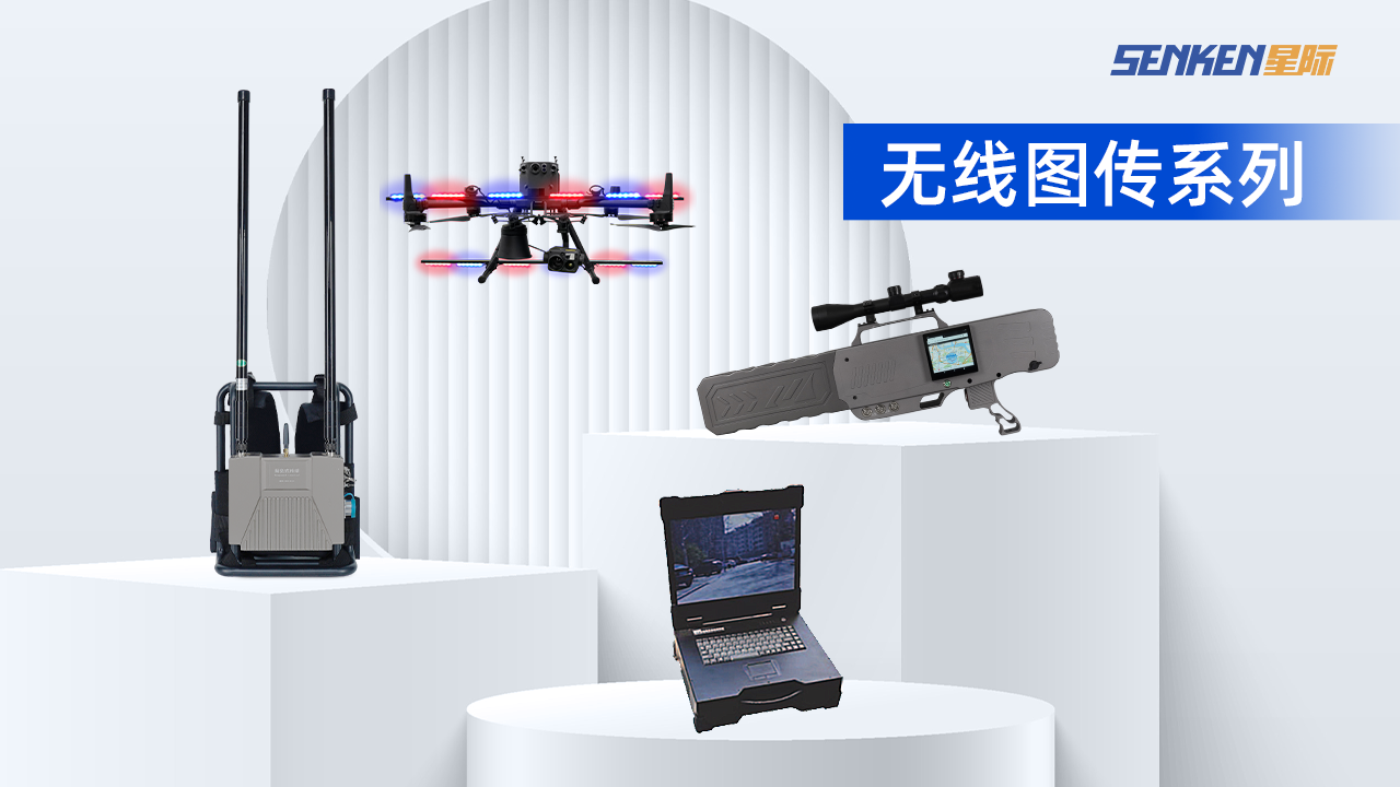 无线图传系列.png