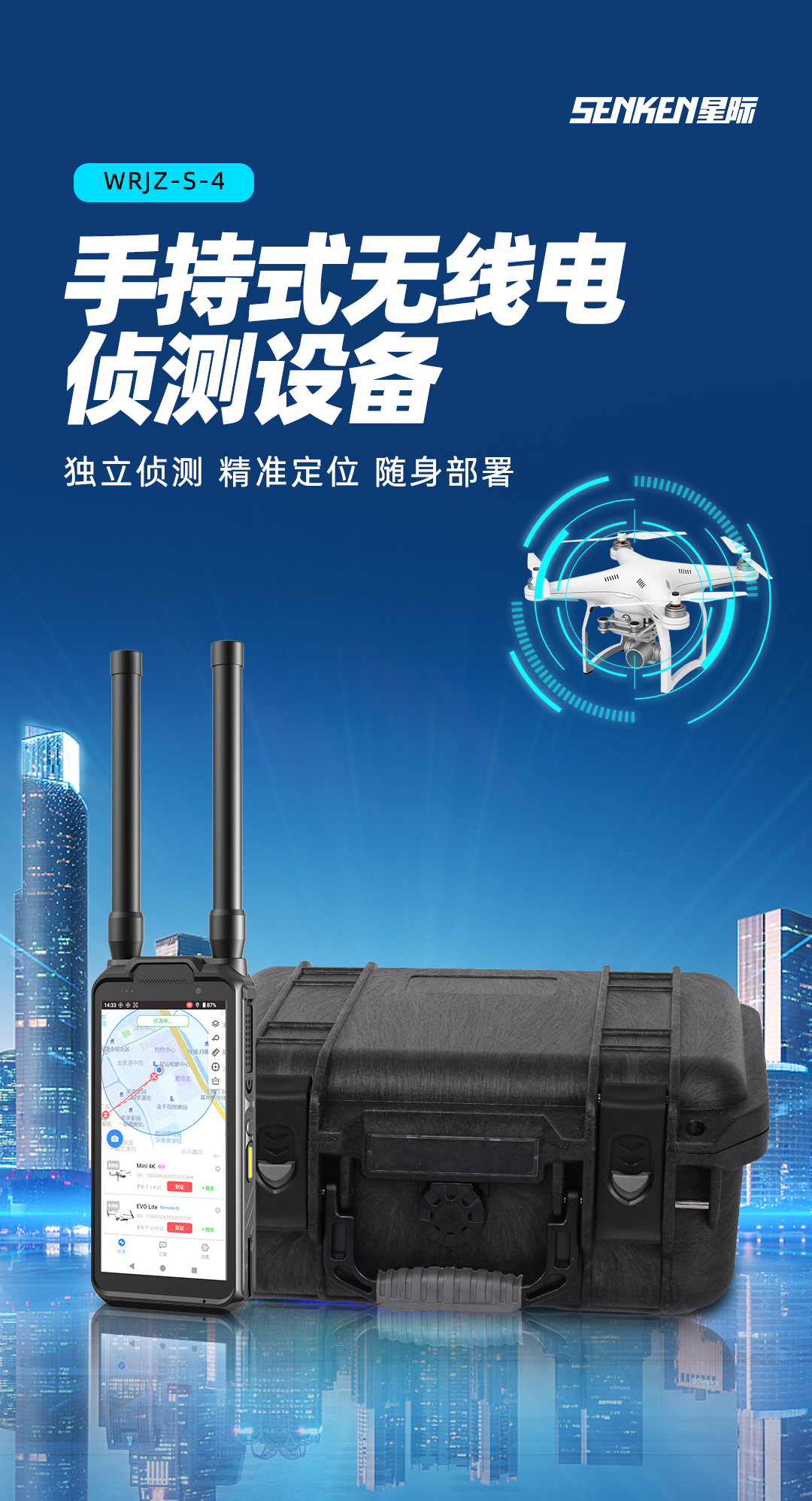 手持侦测（详情）_01.png