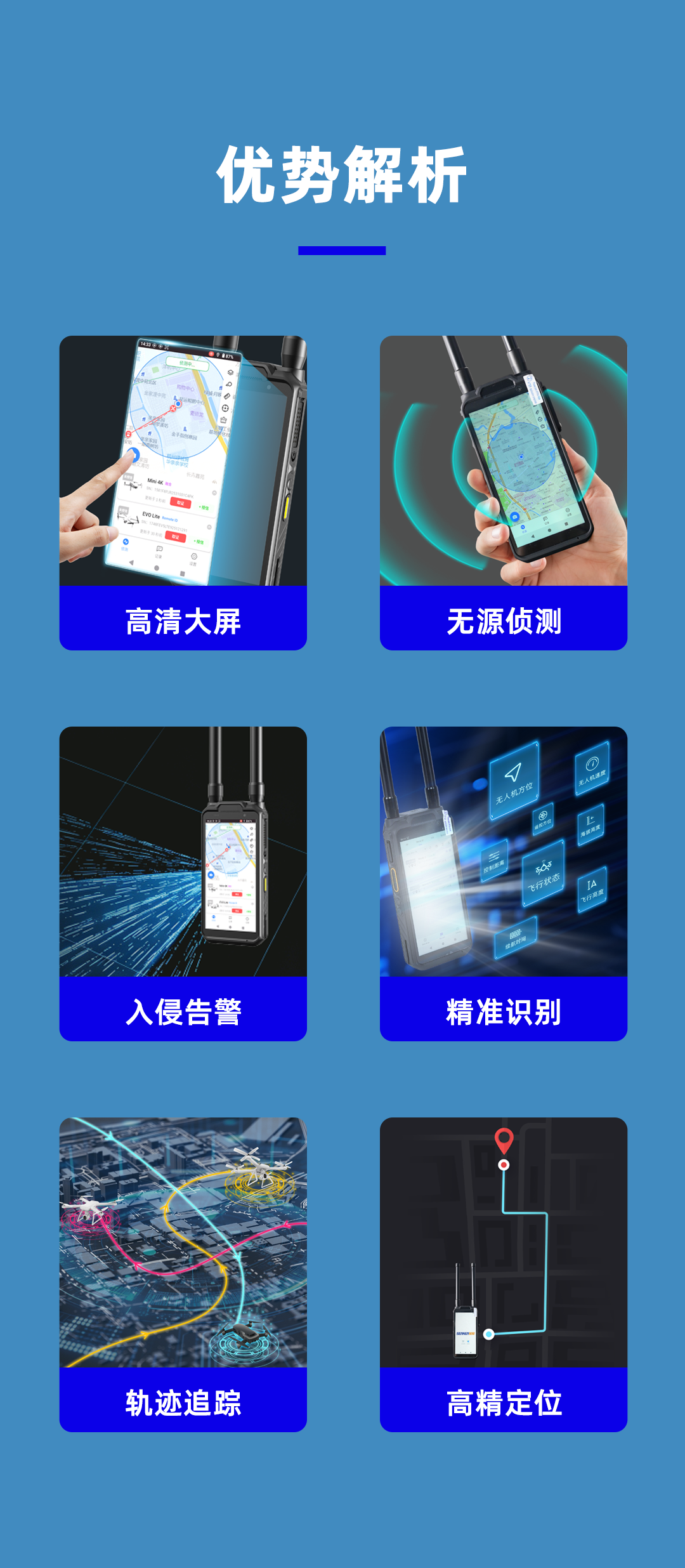手持侦测（详情）_02.png