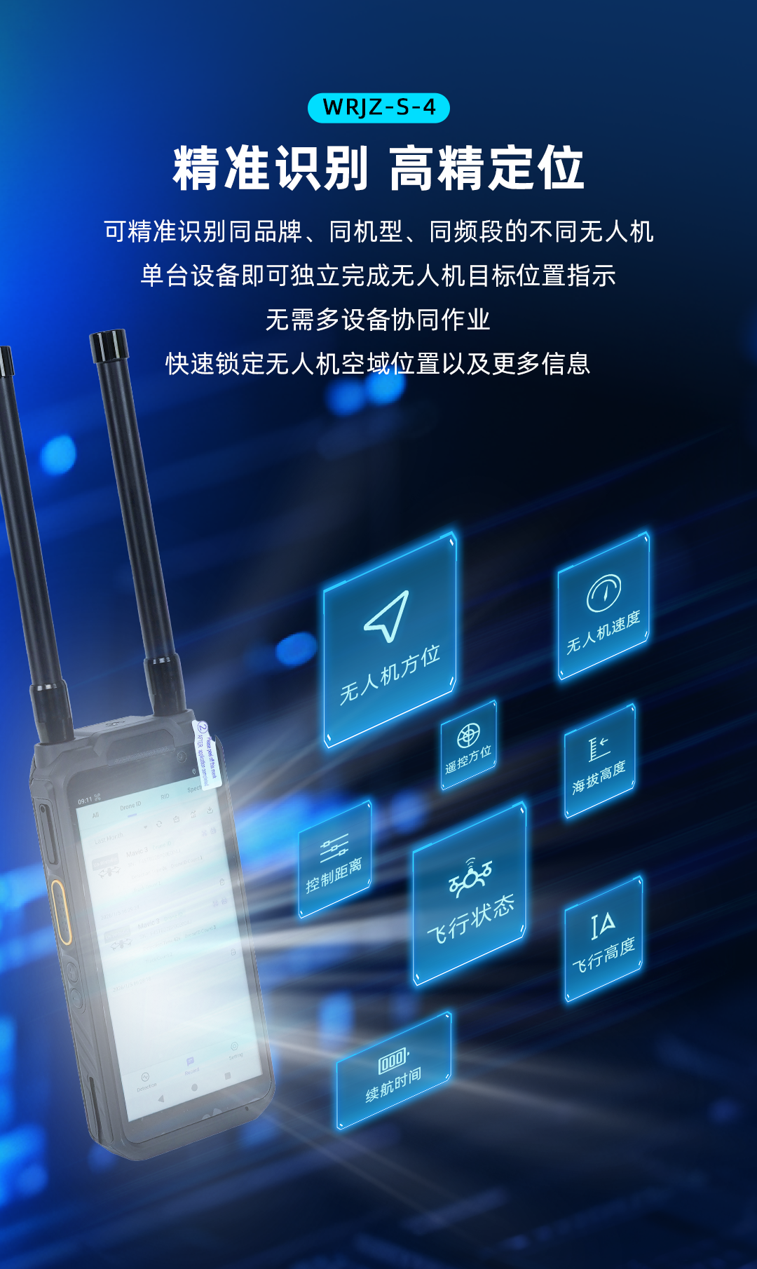 手持侦测（详情）_06.png