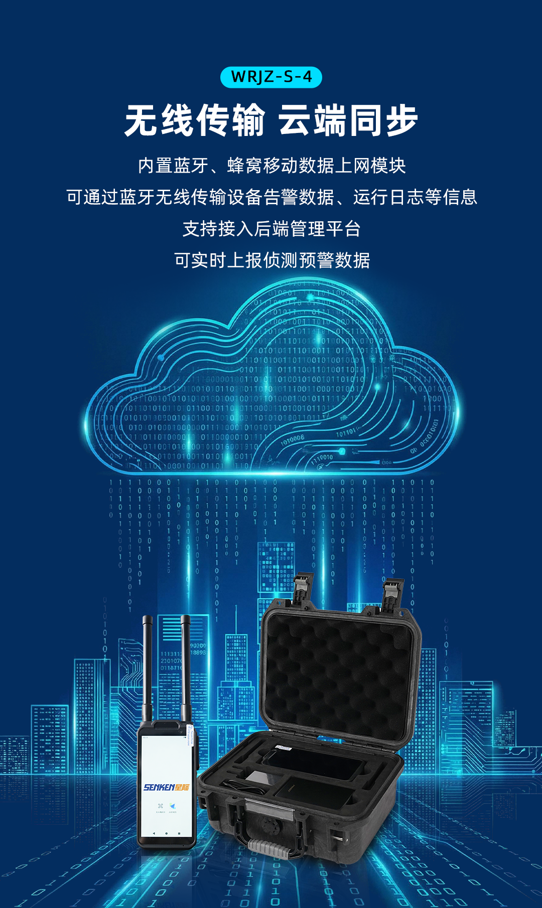 手持侦测（详情）_10.png