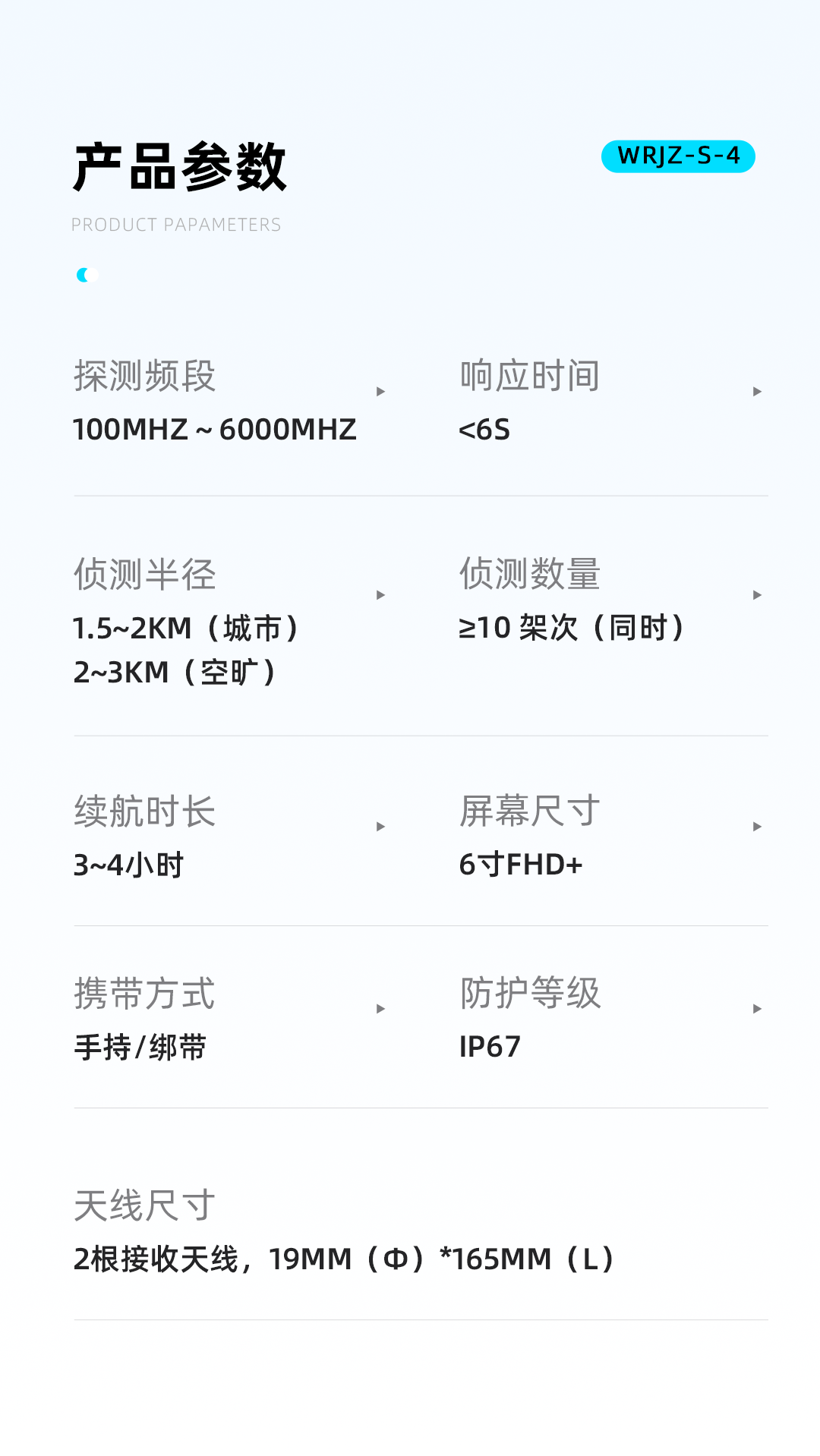 手持侦测（详情）_12.png